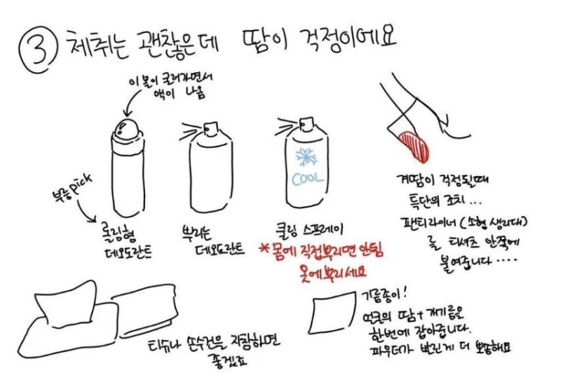 효과 본 사람이 많다는 체취 빼는 방법-3
