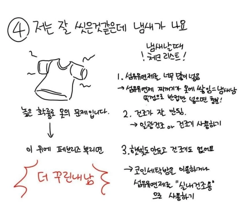 효과 본 사람이 많다는 체취 빼는 방법-4
