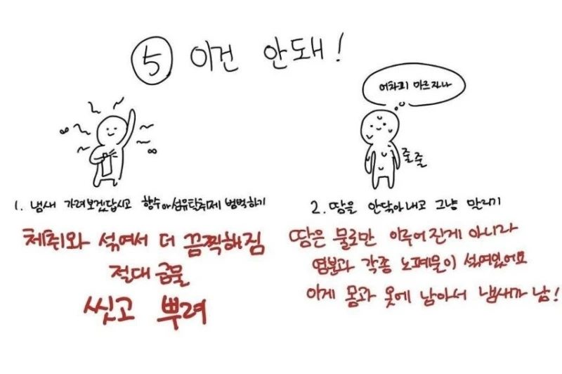 효과 본 사람이 많다는 체취 빼는 방법-5