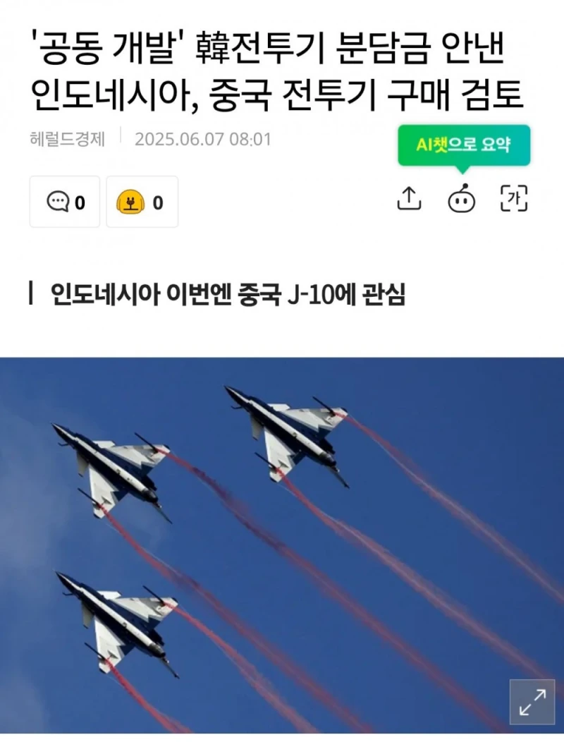 한국 전투기 분담금 꿀꺽한 인도네시아, 중국 전투기 구매 