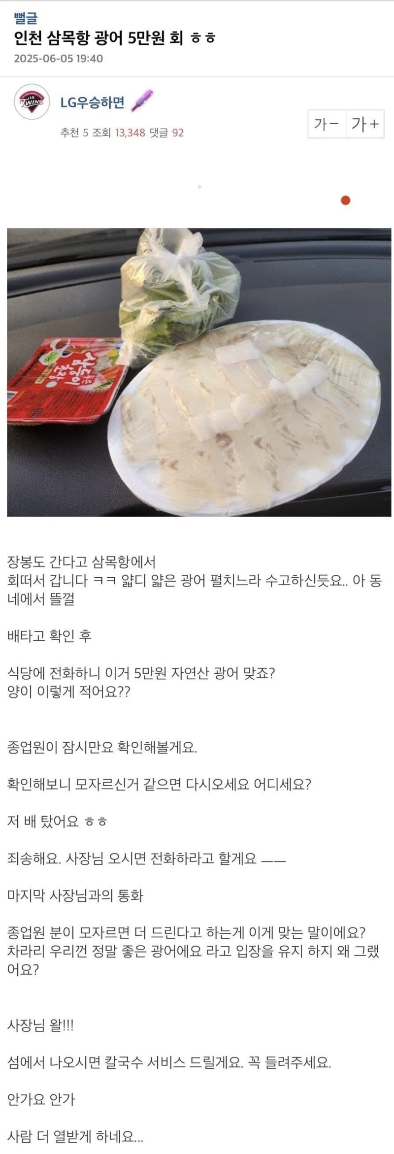 인천 삼목항 5만원짜리 광어회 