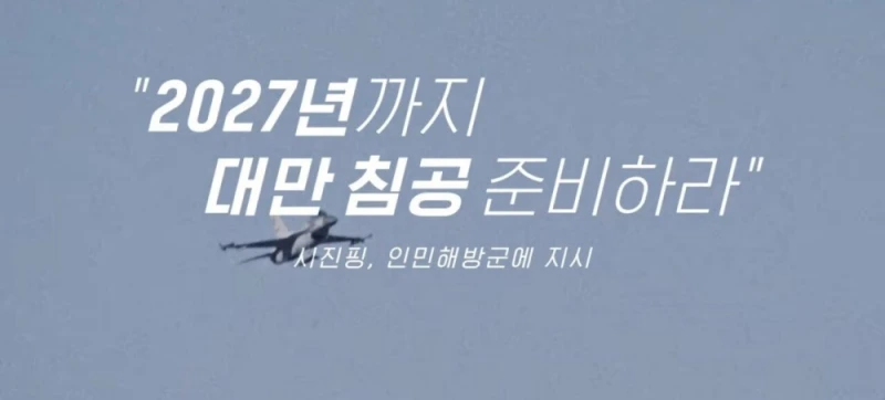 시진핑이 중국군을 믿지 못하는 이유들 -7