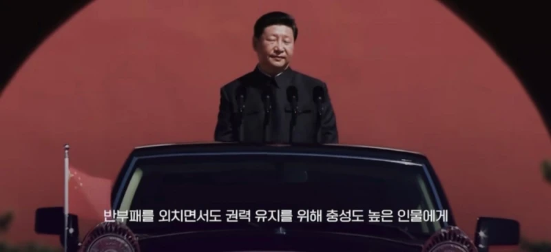 시진핑이 중국군을 믿지 못하는 이유들 -18