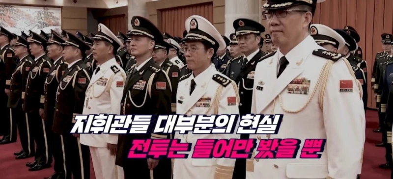 시진핑이 중국군을 믿지 못하는 이유들 -32