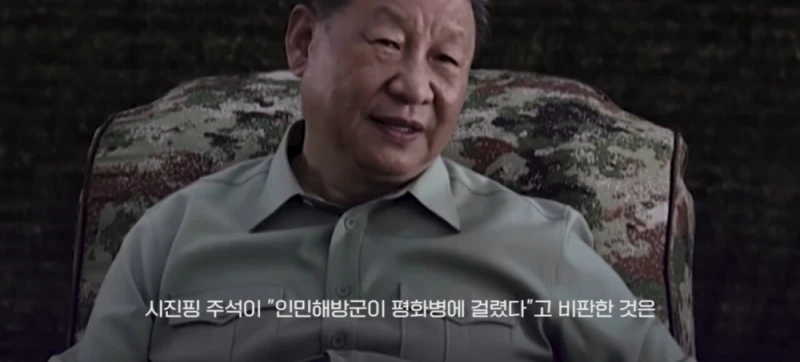 시진핑이 중국군을 믿지 못하는 이유들 -33