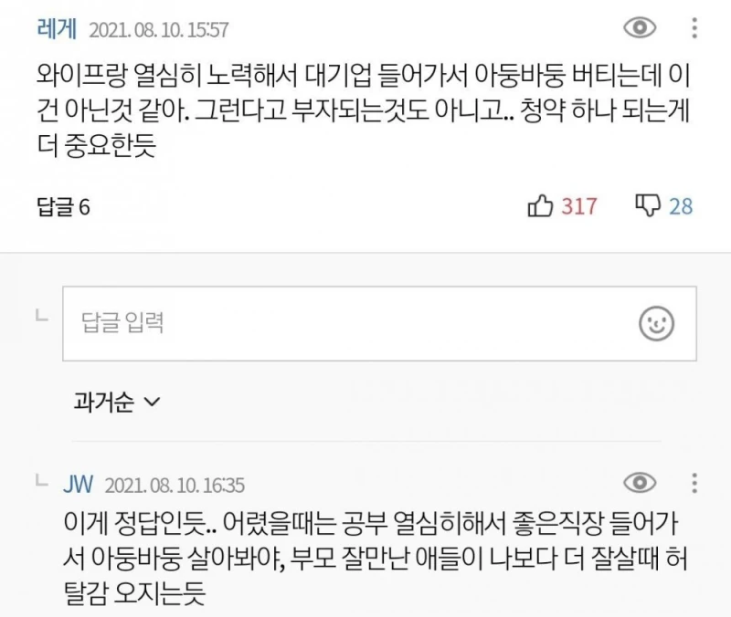 서럽다는 흙수저 출신 대기업 