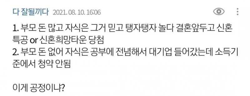 서럽다는 흙수저 출신 대기업 -2