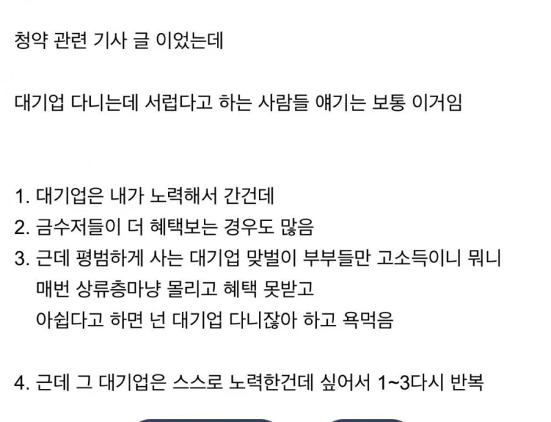서럽다는 흙수저 출신 대기업 -3