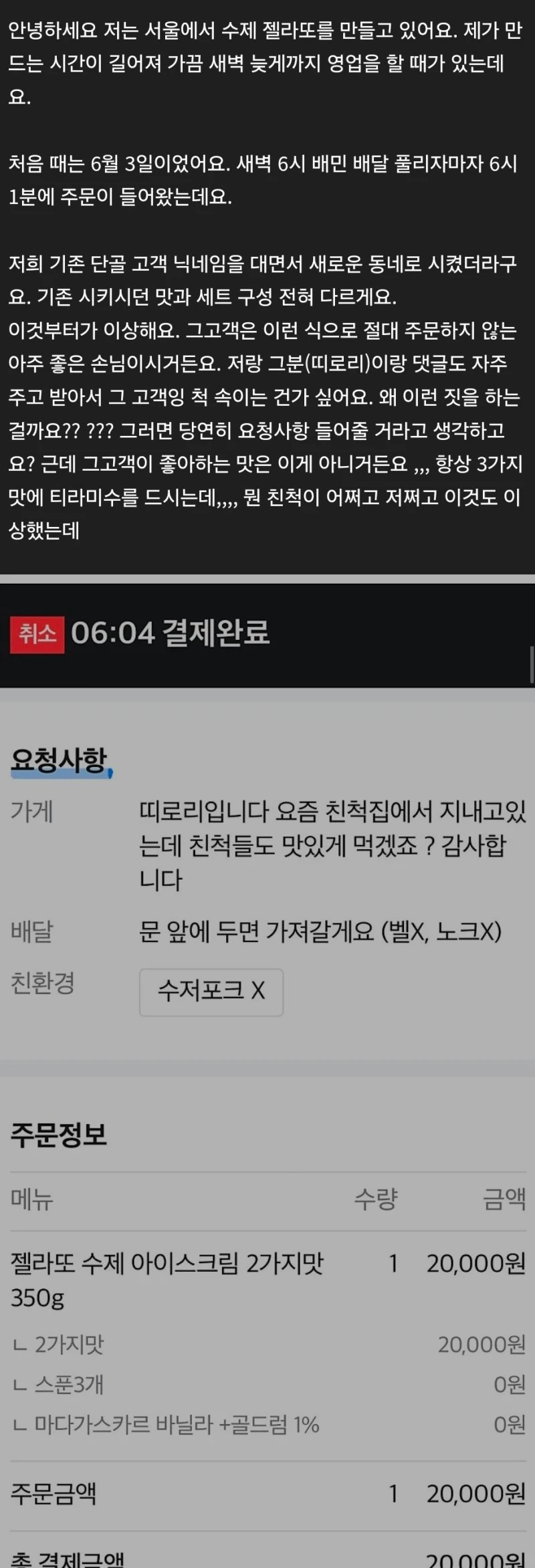 최근 논란이 된 배민 새로운 유형의 진상 