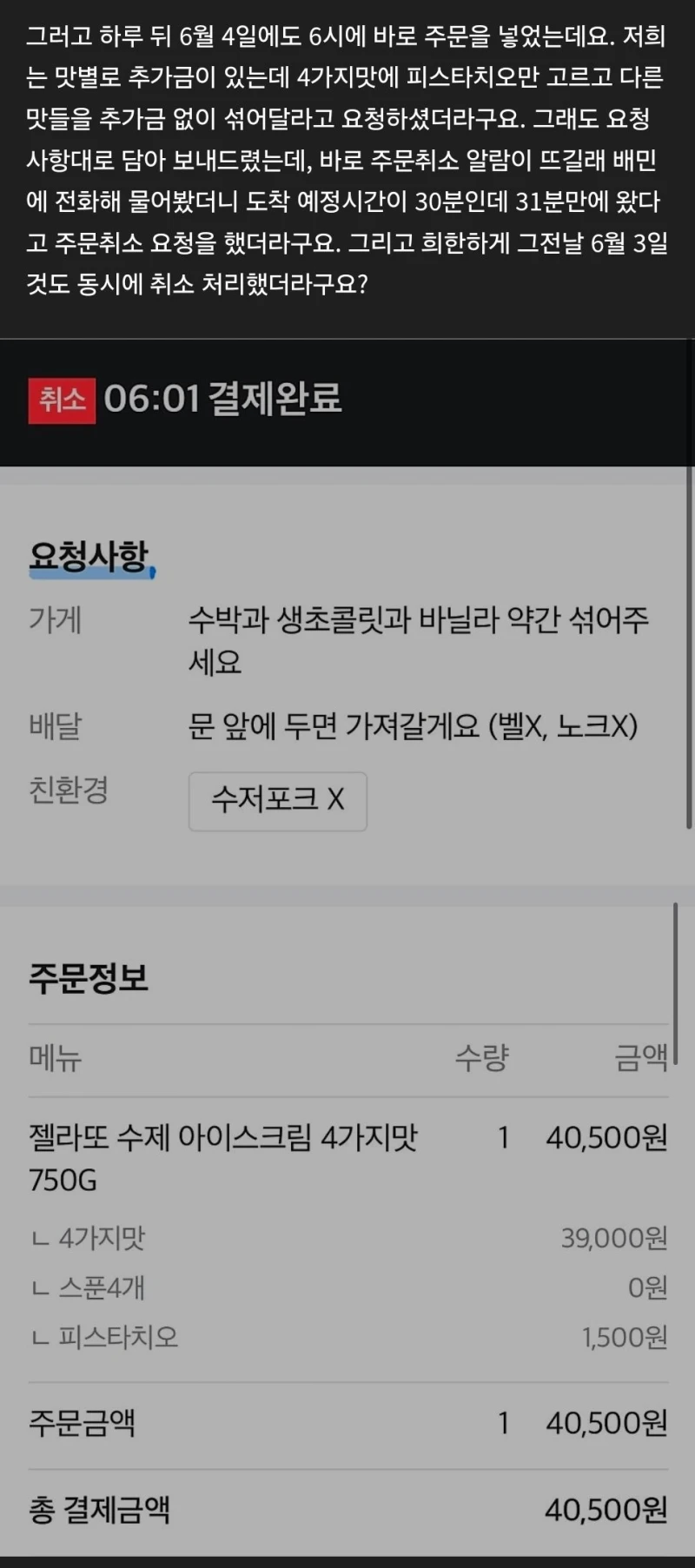 최근 논란이 된 배민 새로운 유형의 진상 -2