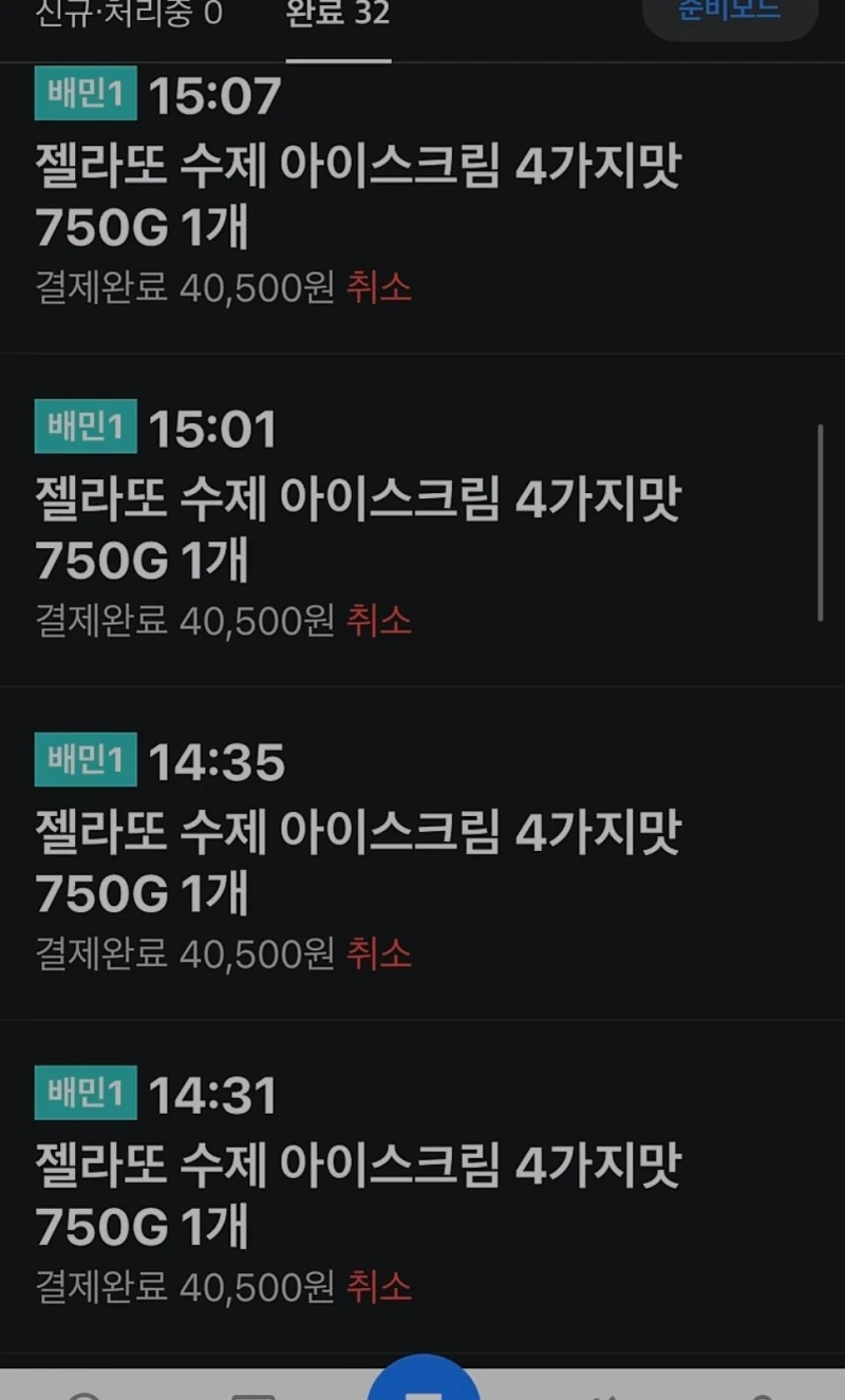 최근 논란이 된 배민 새로운 유형의 진상 -3