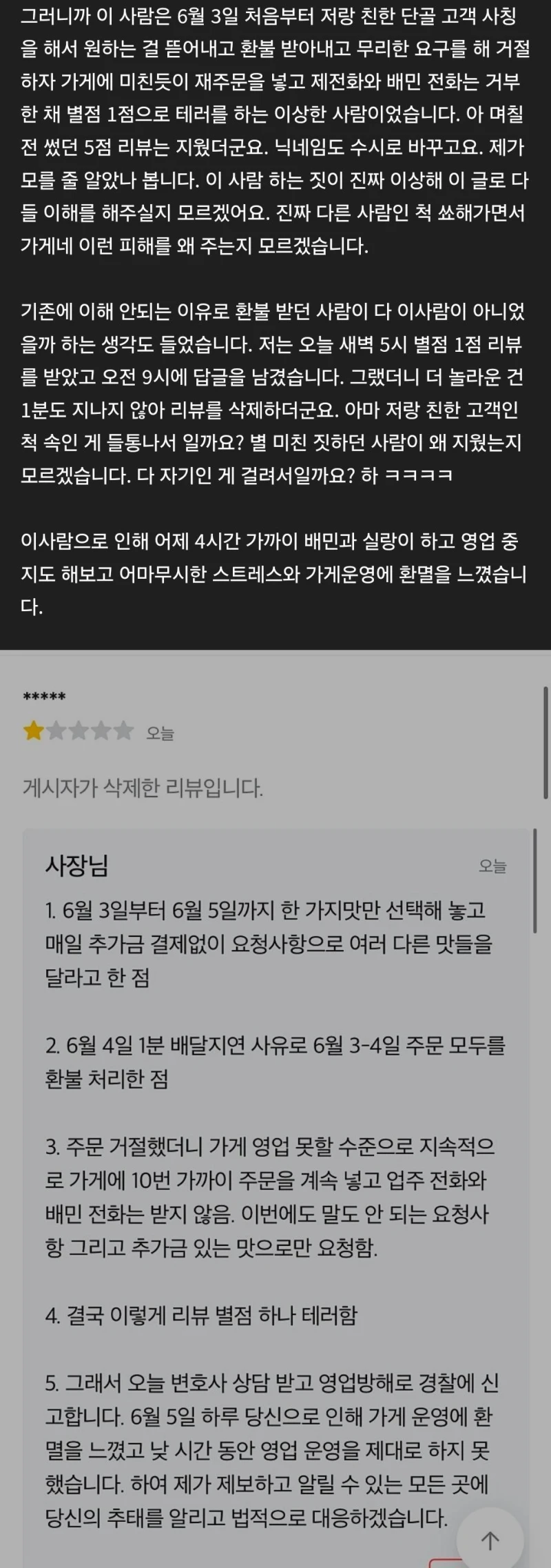 최근 논란이 된 배민 새로운 유형의 진상 -4
