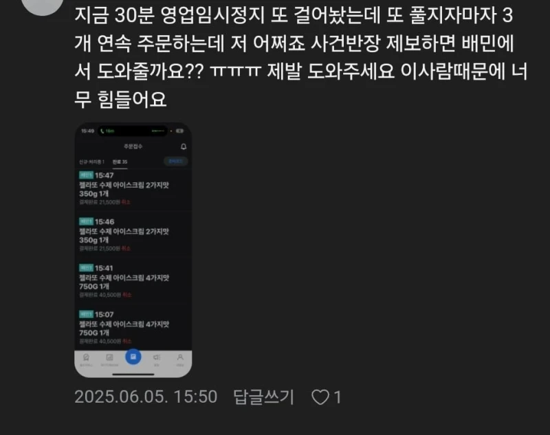 최근 논란이 된 배민 새로운 유형의 진상 -5