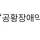 이경규 해명 인터뷰 뜸