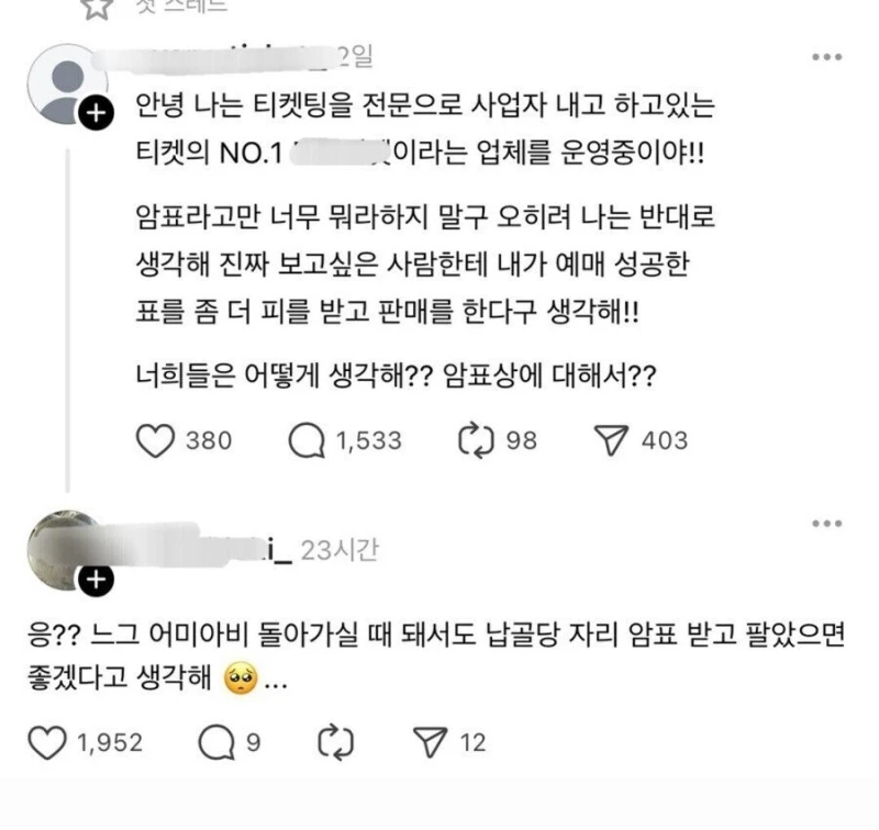 암표상이 Q&A 게시물 연 후 그 댓글 반응