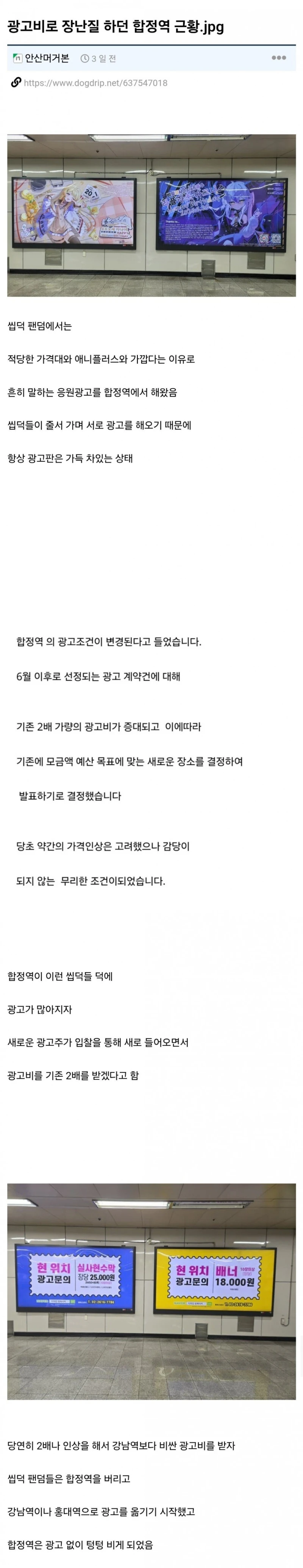 광고비로 장난질 하던 지하철 합정역 근황 