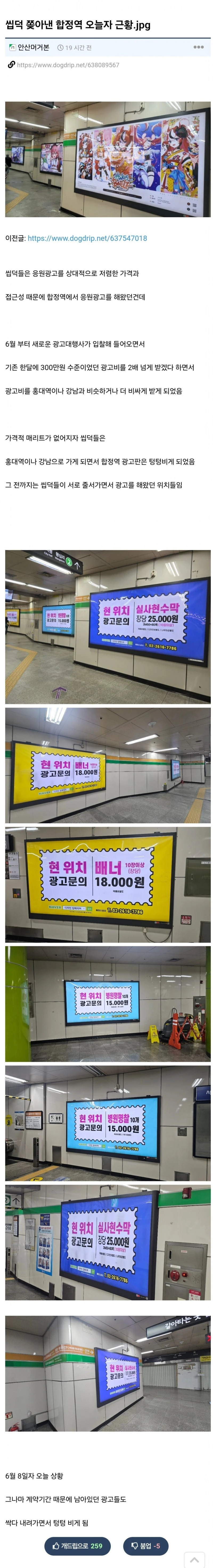 광고비로 장난질 하던 지하철 합정역 근황 -2