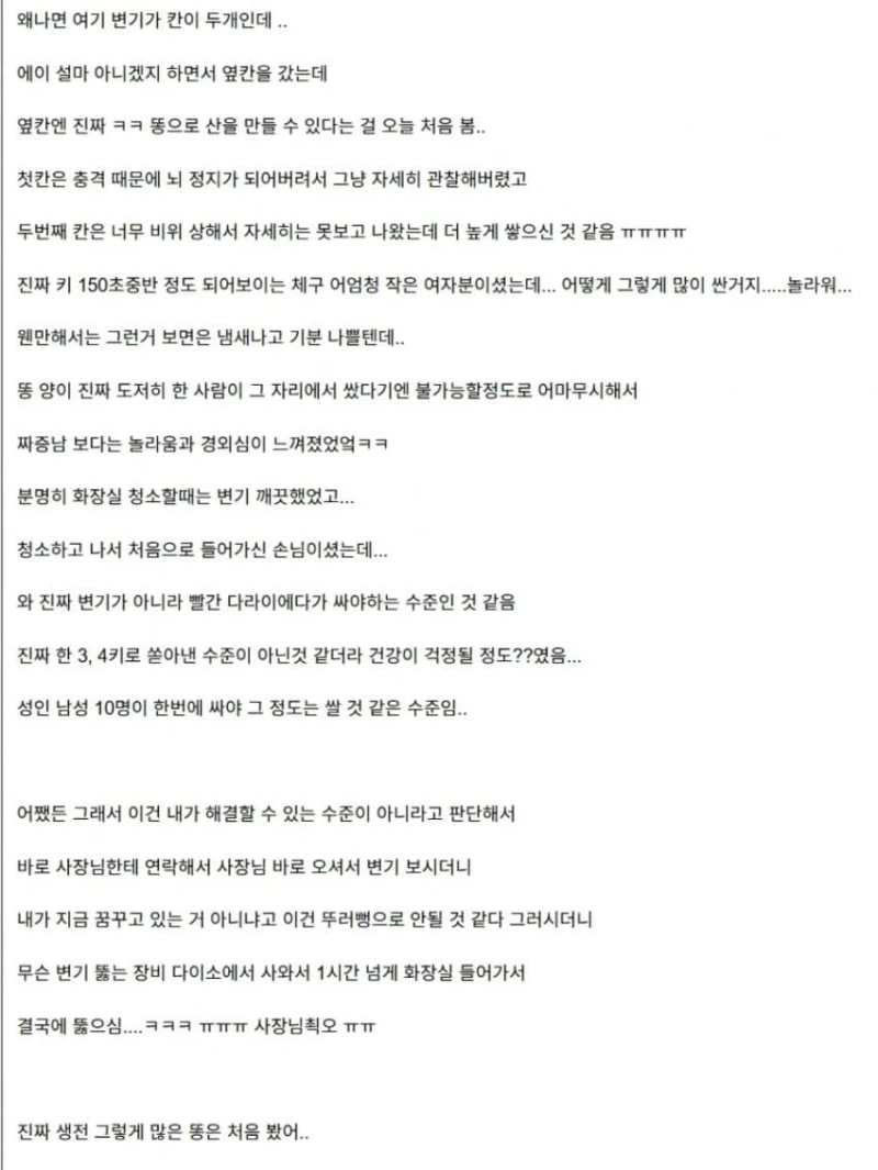 산처럼 싸고 간 여자손님 썰 ㅗㅜㅑ-2