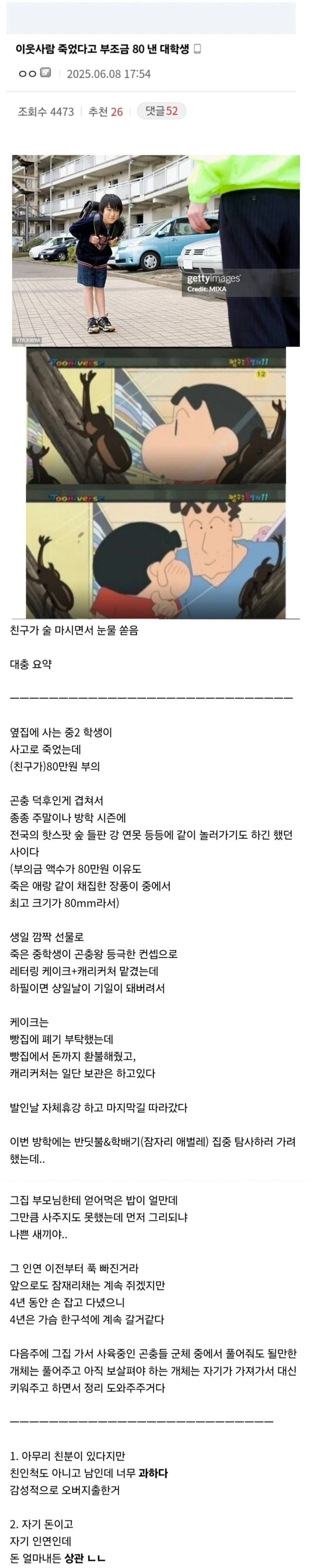 논란이 되고있는 부조금 액수