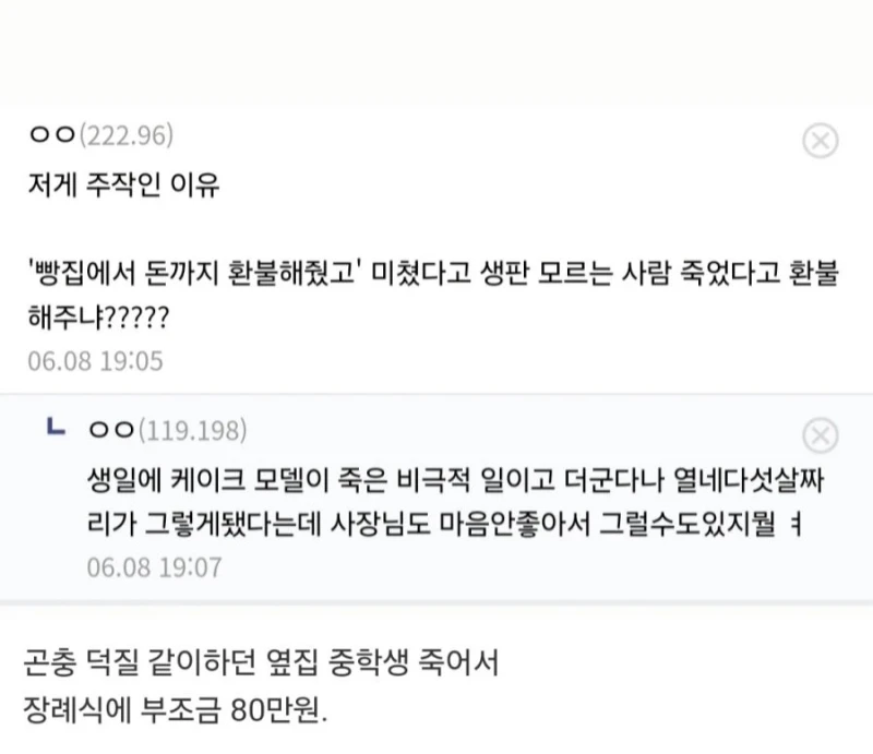논란이 되고있는 부조금 액수-2