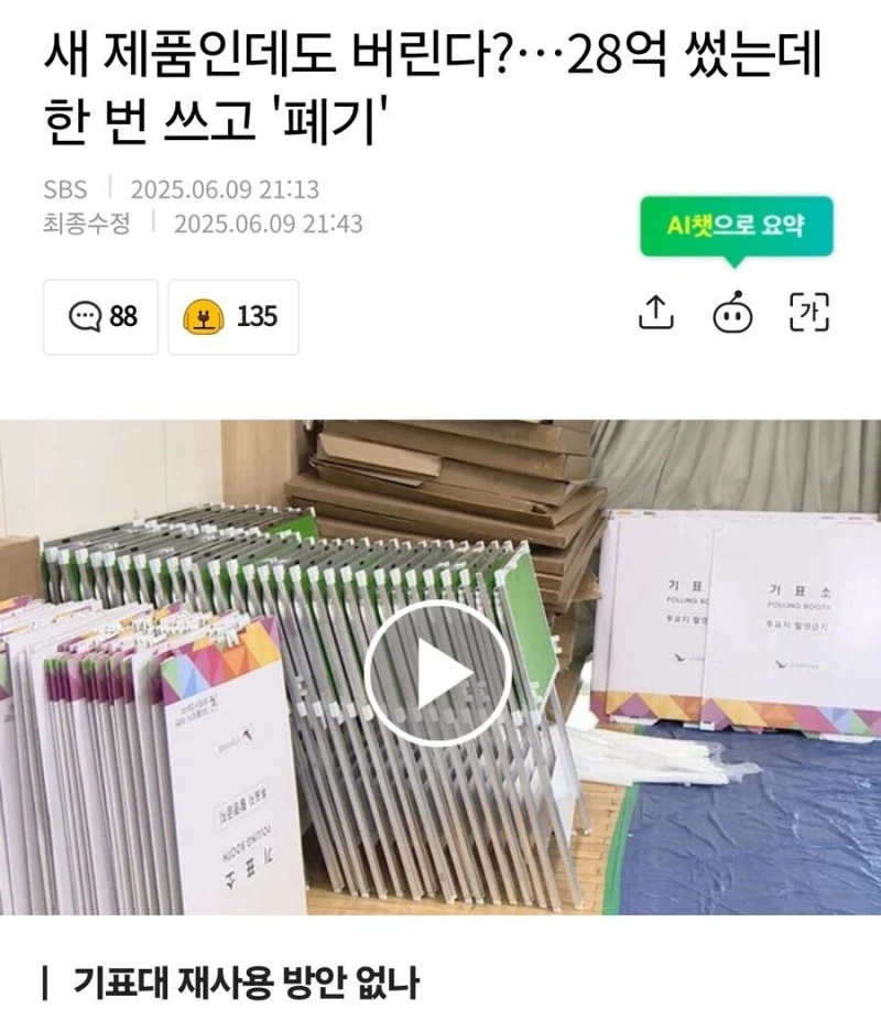 새 제품인데도 버린다는 28억원짜리 일회용품 