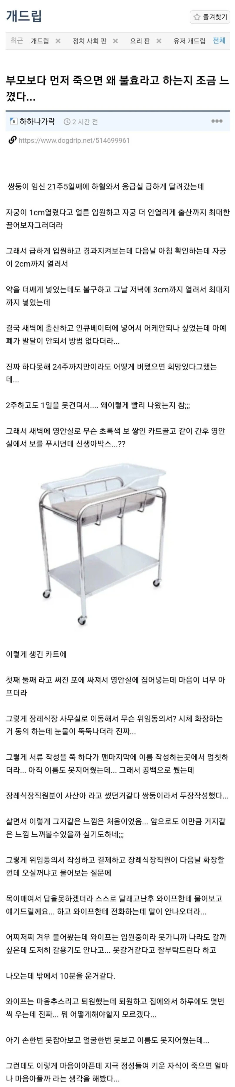 부모보다 먼저 죽으면 왜 불효라고 하는지 조금 느꼈다