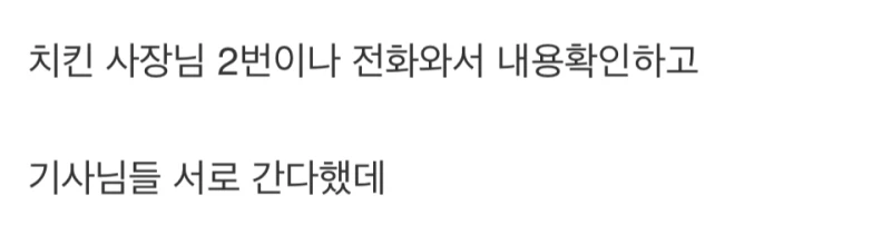 24층 치킨 배달 현금 만원 추가 지급-2