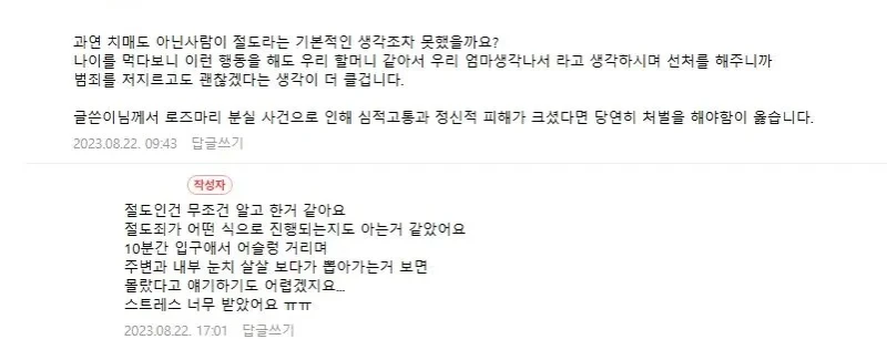 가게 앞 로즈마리 누가 훔쳐갔다는 자영업 사장님-6