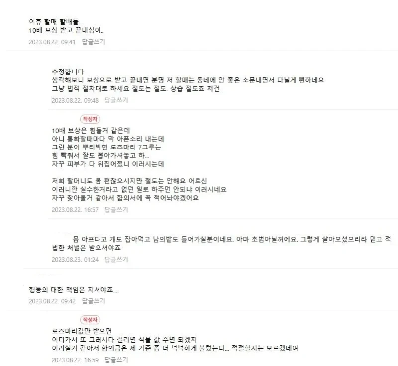 가게 앞 로즈마리 누가 훔쳐갔다는 자영업 사장님-7