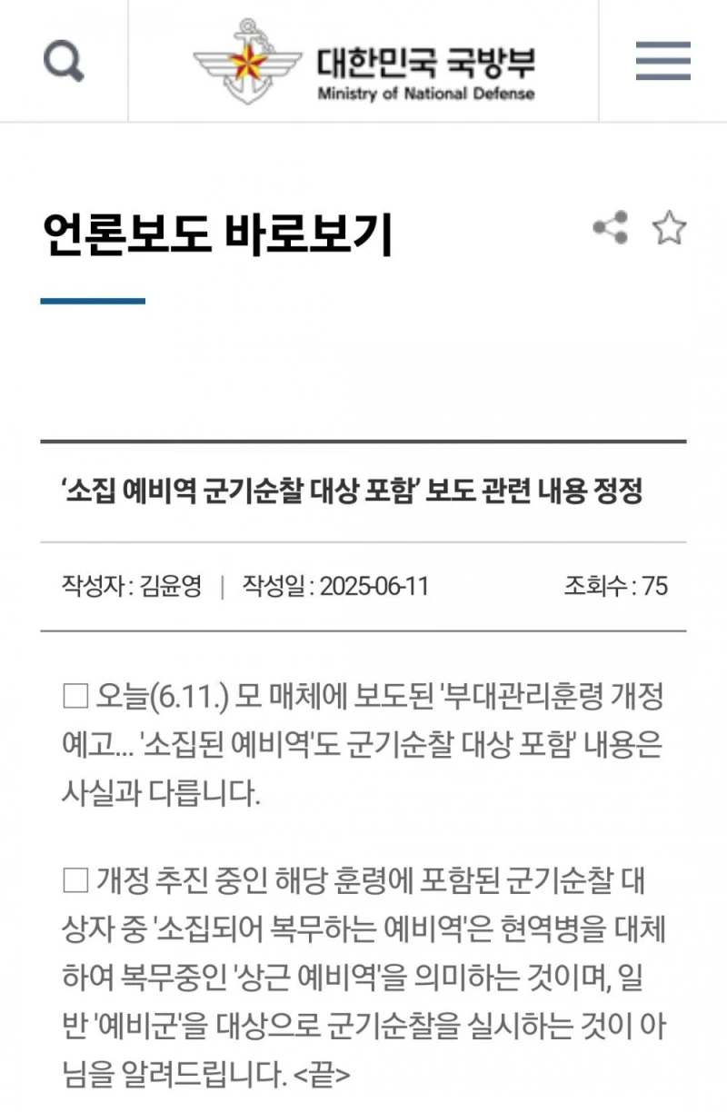 국방부 "예비군 군기순찰 강화는 가짜뉴스" -2