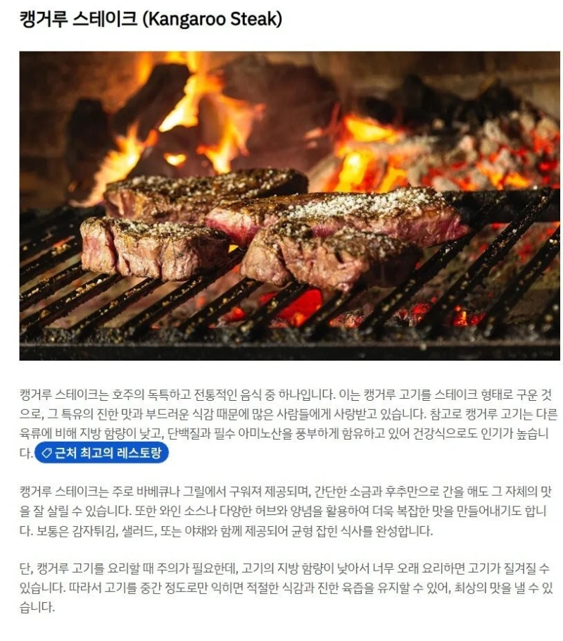 호주의 별미라는 캥거루 고기