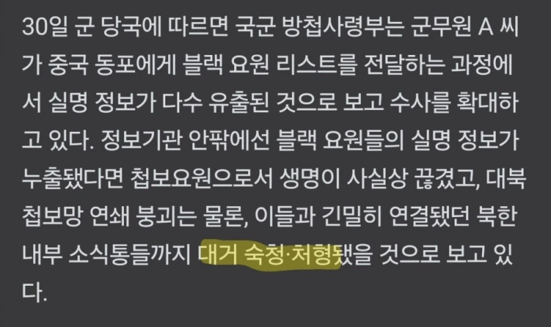 블랙요원 중국유출 근황... 징역 20년 선고-2