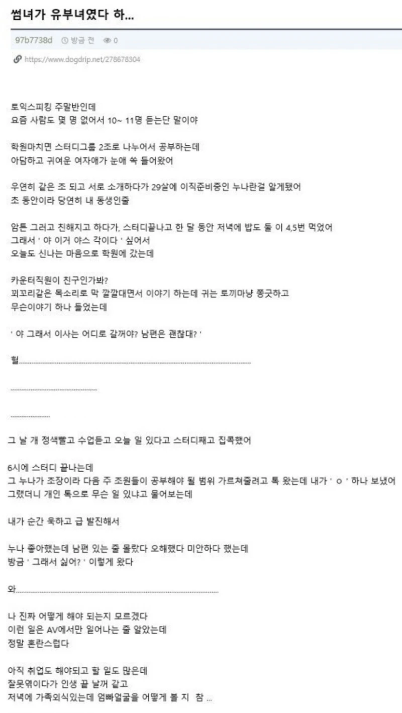 썸녀가 유부녀였다 하... 