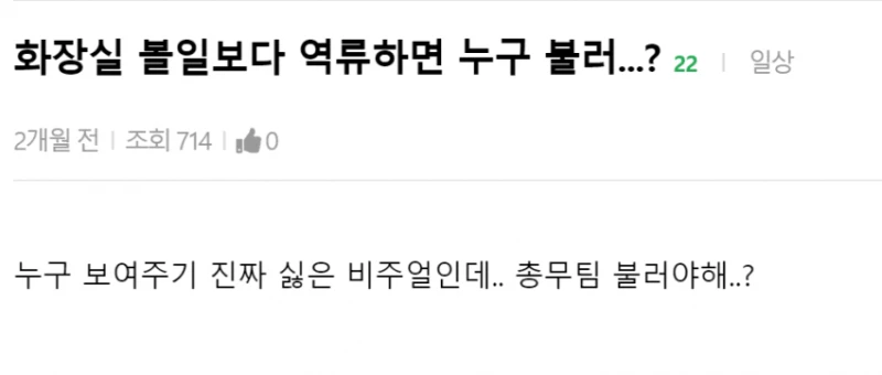 똥싸다 변기 역류하니 당황한 여직원 