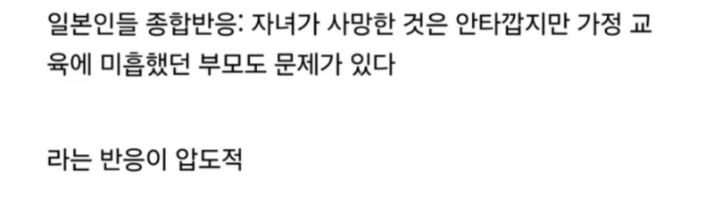 일본 초등생 급식 먹다가 사망 사건-5
