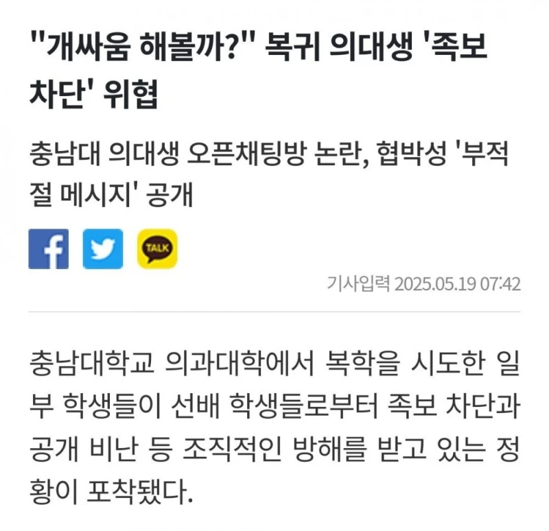 족보로 협박하던 의대생들 근황 