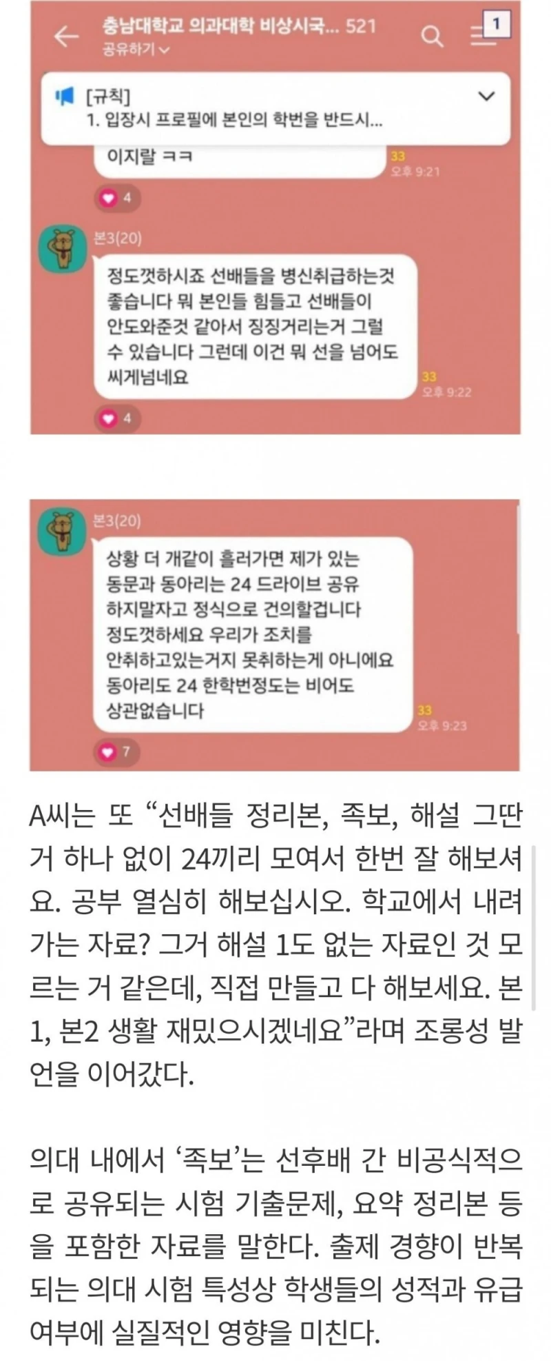 족보로 협박하던 의대생들 근황 -2