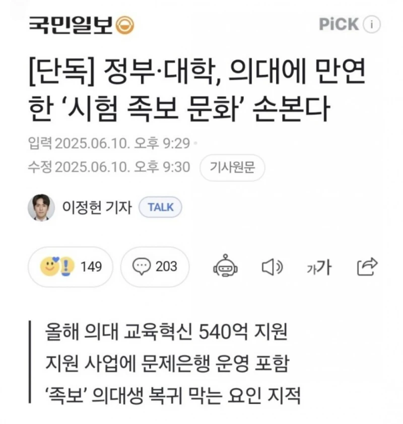 족보로 협박하던 의대생들 근황 -3