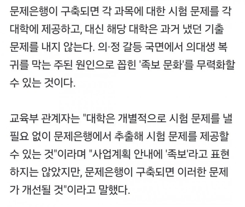 족보로 협박하던 의대생들 근황 -4