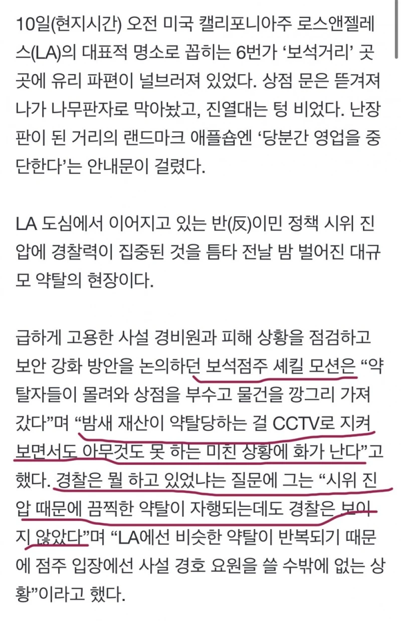 요즘 미국 시위, 약탈의 실제 패턴 -2