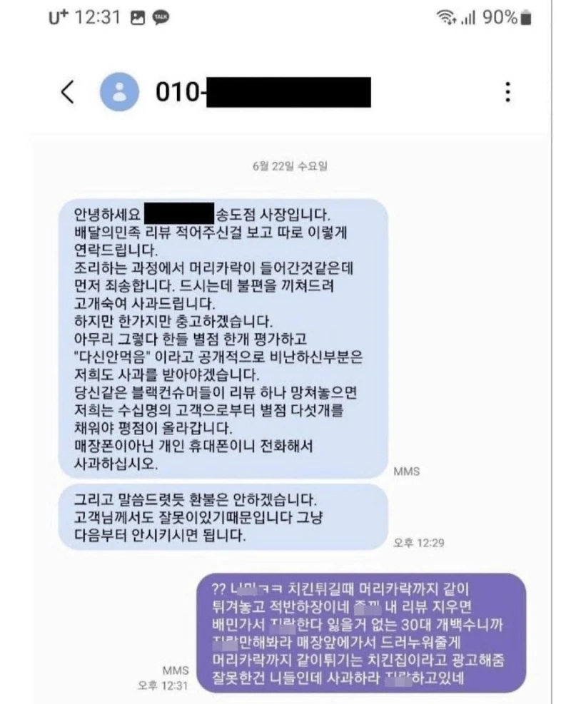 역린을 건드려 버린 치킨집 사장-2