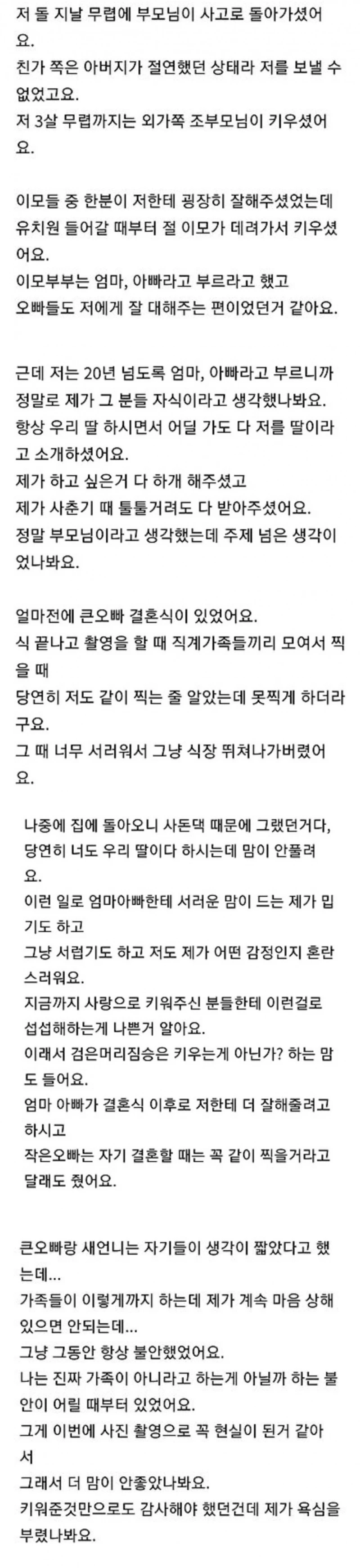 결혼식 직계가족 촬영하는데 저만 빠졌어요