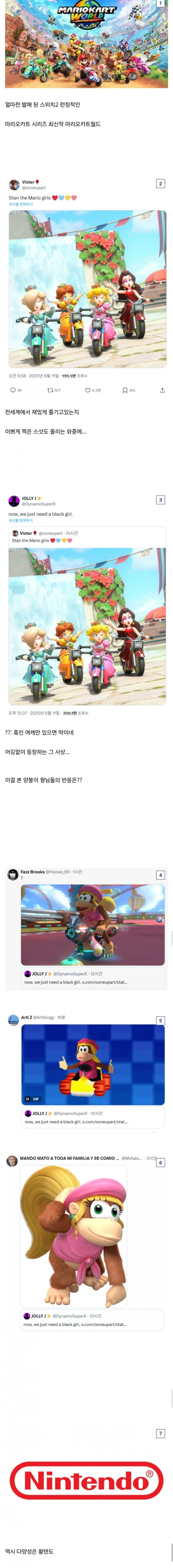 싱글벙글 마리오카트 최신 근황