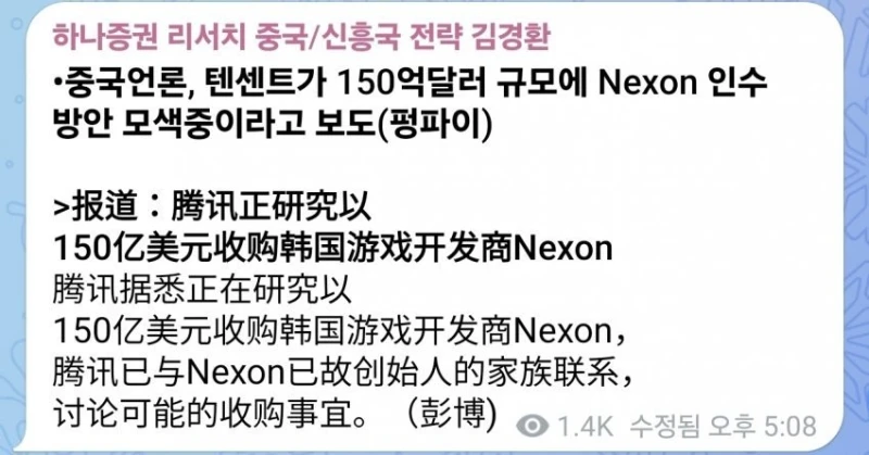 블룸버그 "중국 텐센트, 150억달러에 넥슨 인수 준비중" -2