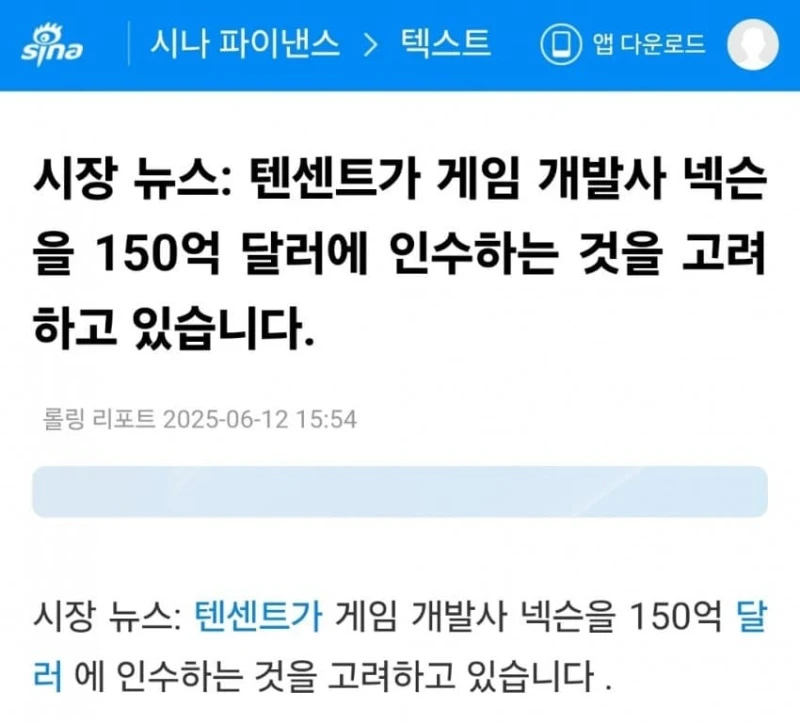 블룸버그 "중국 텐센트, 150억달러에 넥슨 인수 준비중" -3