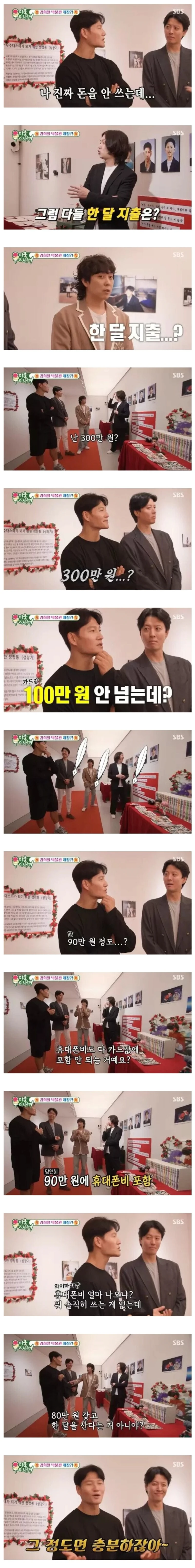 김종국 한 달 카드값 수준
