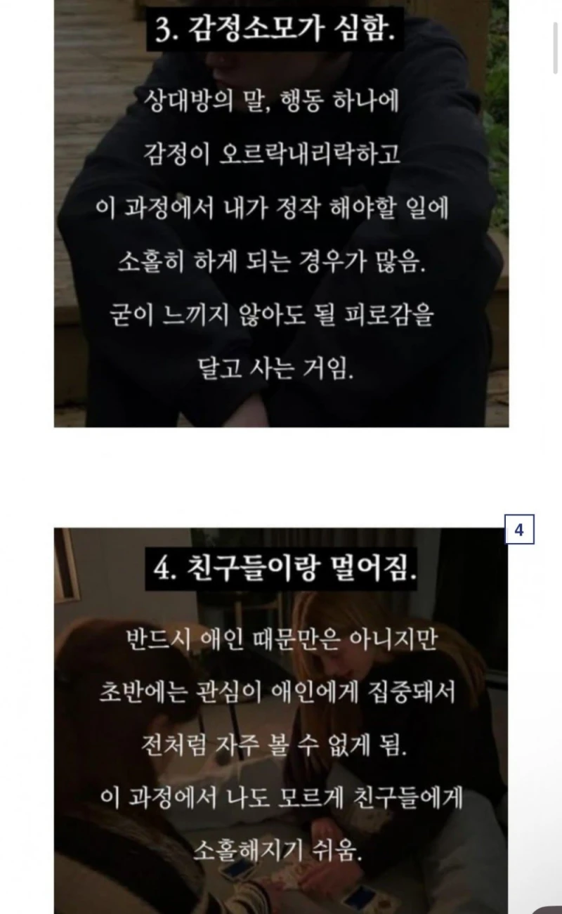 공감.. 연애 시작하면 단점-2