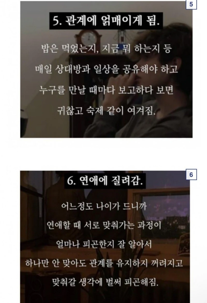 공감.. 연애 시작하면 단점-3