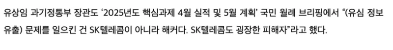 과기부 SKT 문제 넘어가면 안되는 이유-2