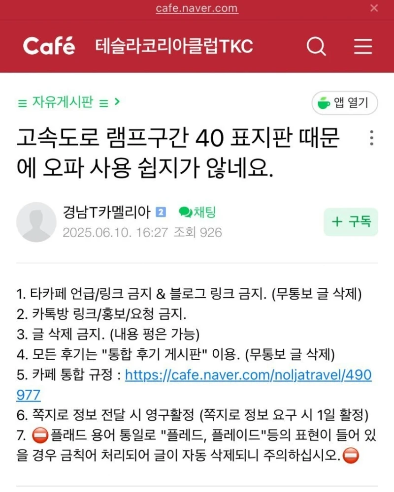테슬라 뒤에 따라갈 때 조심해야 하는 이유-2